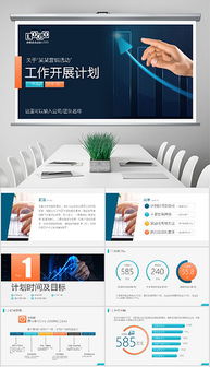 高效PPT營銷策劃方案 從策略到視覺呈現(xiàn)的全流程指南