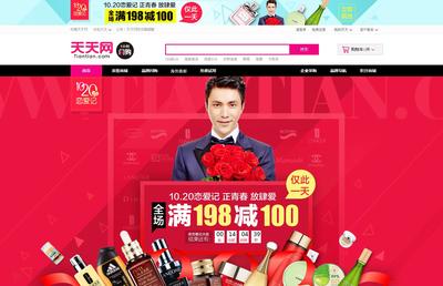 天天網(wǎng)“1020戀愛(ài)記”促銷活動(dòng)引發(fā)行業(yè)震蕩 互聯(lián)網(wǎng)渠道如何重塑美妝價(jià)格體系