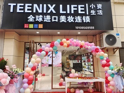 小資生活輕松創(chuàng)業(yè) 如何開(kāi)一家線上線下融合的化妝品店